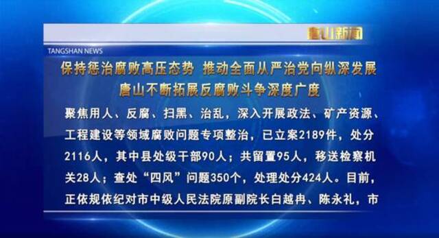 首次披露！白越冉、陈永礼、常彪落马，其中一人5天前刚被免职