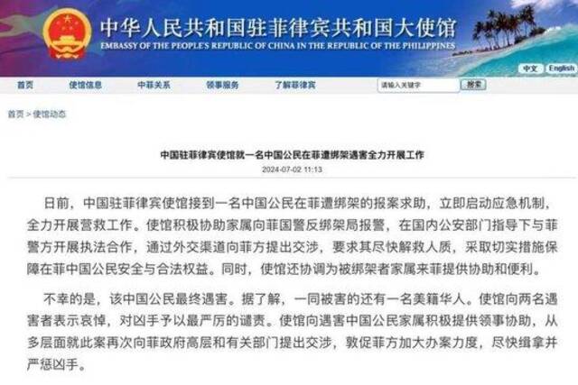 菲警方锁定两华人遇害案嫌疑人 菲媒：今年1月到5月已发生18起绑架案