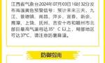 江西发布高温黄色预警 局部地区可达37℃