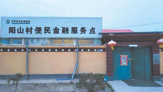 甘肃天祝县阳山村，一个只挂了硕大牌子却并未实际运营的便民金融服务点。