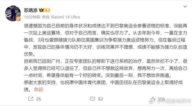 苏炳添回应是否该退役：不想就这样放弃，想再努力一次