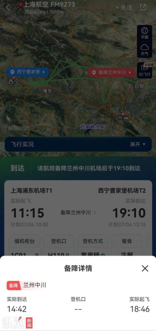 FM9273航班行程信息。（来源/航旅纵横APP）