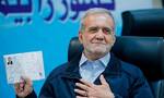 伊朗大选落幕：佩泽什基安获胜，曾承诺结束伊朗被孤立局面