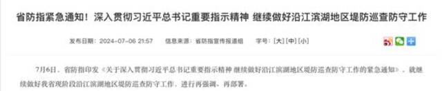 决不能放松警惕！张国清调度，地方省级党政“一把手”紧急部署