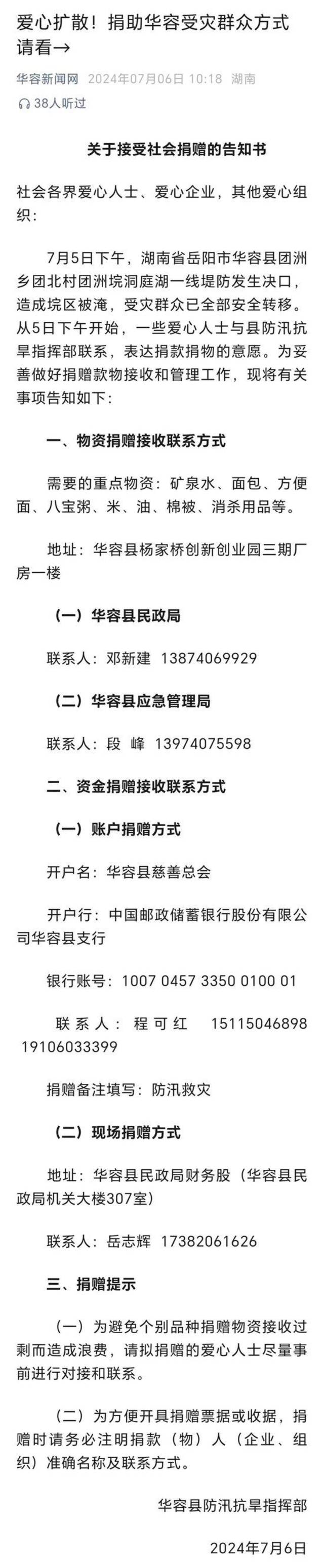 洞庭湖决口已封堵66米，6至7天可完成封堵，决堤原因公布！