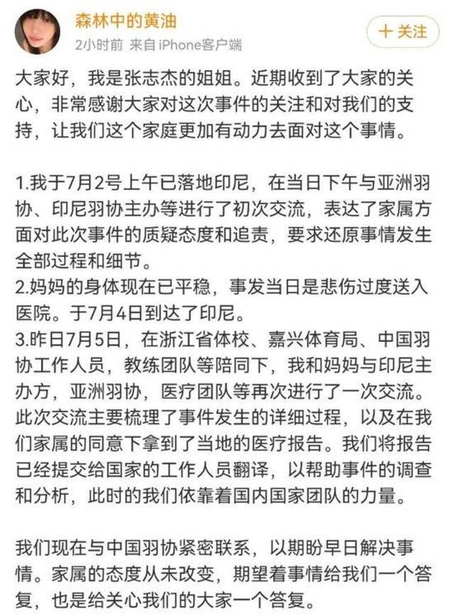 张志杰姐姐发文截图。