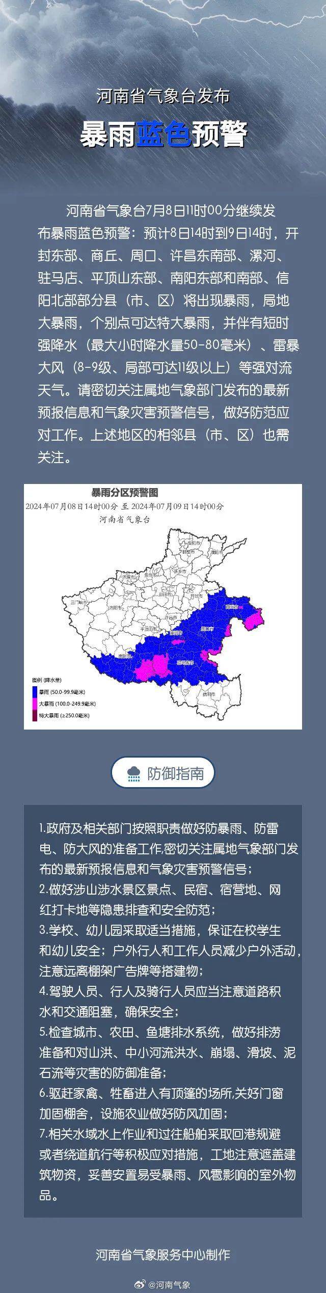 提醒！未来三天河南局地大到暴雨，部分高速禁行→