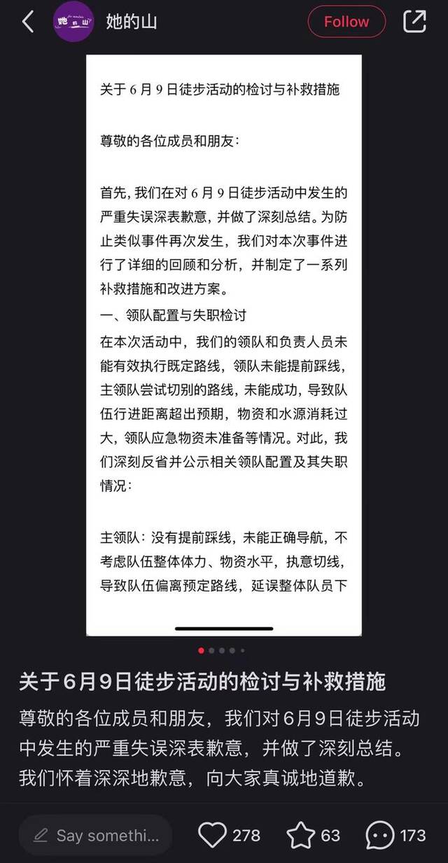 “她的山”发布声明。图源：网络截图