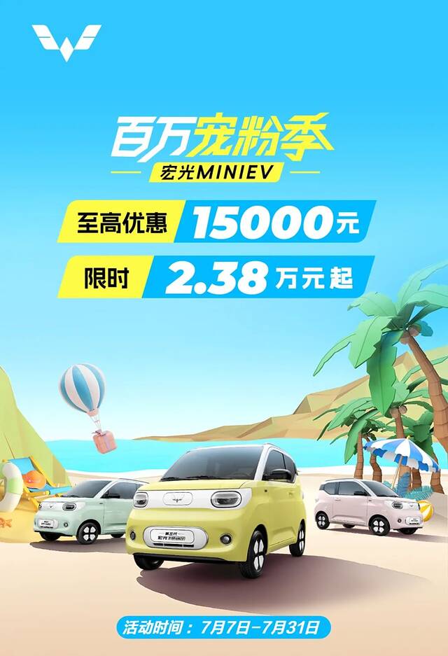 限时 2.38 万元起，五菱宏光 MINIEV 至高优惠 1.5 万元