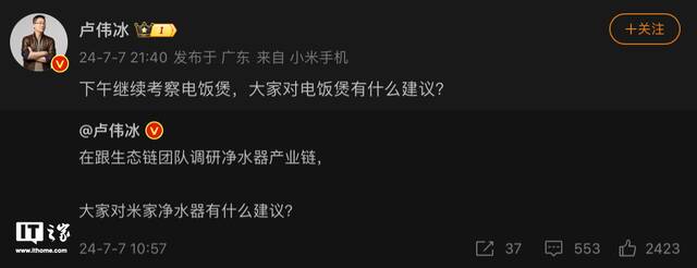 卢伟冰考察小米米家电饭煲生态链，网友提议：应在内胆、按键等用料上更扎实