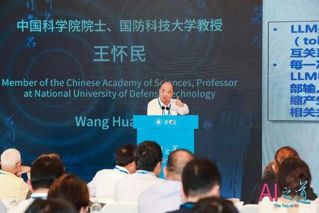 中国科学院院士、国防科技大学教授王怀民作主题演讲