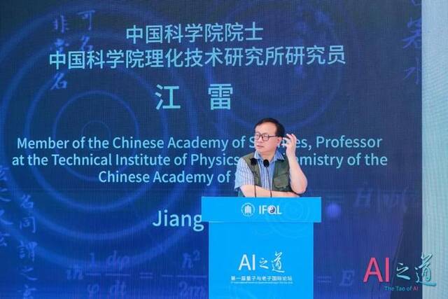 中国科学院院士、中国科学院理化技术研究所研究员江雷作主题演讲