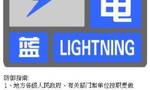北京发布雷电蓝色预警：局地短时雨强较大，并伴有7级大风