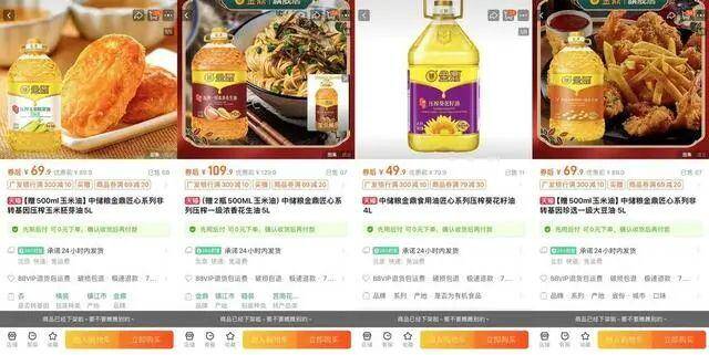 金鼎淘宝旗舰店内的食用油产品此前售卖页面。