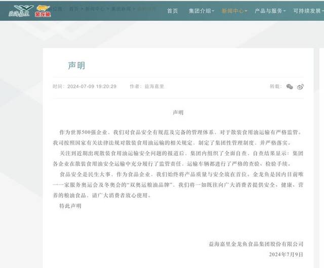 金龙鱼回应油罐车事件：自查结果显示充分履行监管责任