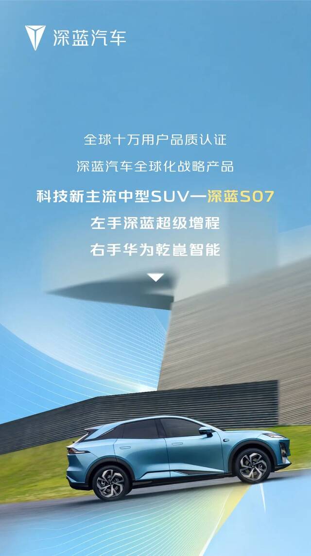 首搭华为乾崑 ADS SE，深蓝 S07 汽车细节公布：中型 SUV、前排双零重力座椅