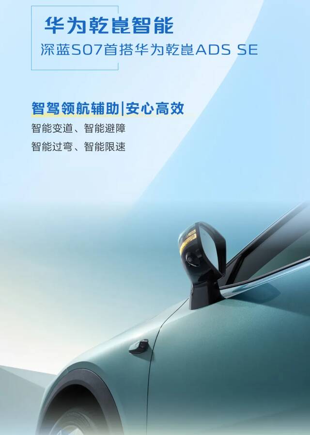 首搭华为乾崑 ADS SE，深蓝 S07 汽车细节公布：中型 SUV、前排双零重力座椅