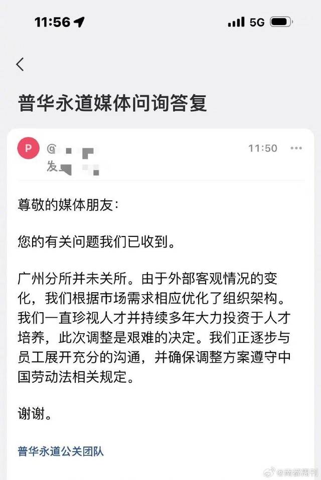 传普华永道广州所关闭 内部人士：审计部裁得狠