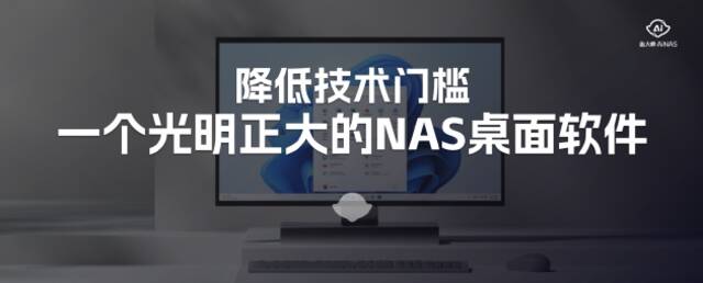 鲁大师AiNAS：闲置电脑秒变私人NAS 基础版套餐一年内免费使用