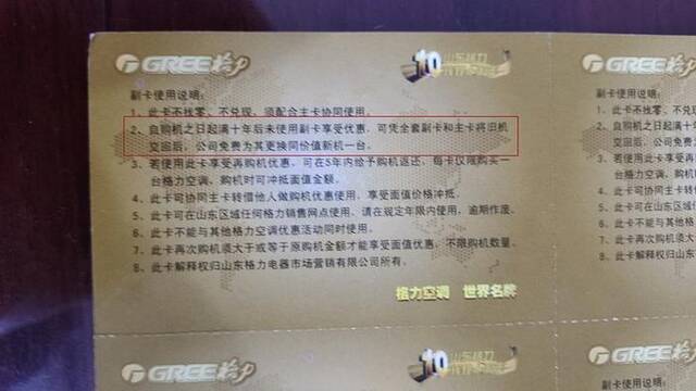 感恩金卡背面活动细则中写明满十年后可换同等价值新机。 本文图均为 受访者供图