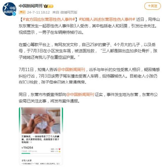 网传山东东营发生恶性伤人事件 知情人:老人小孩仍在ICU