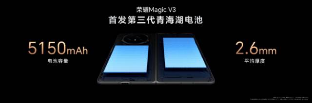 荣耀Magic V3发布，搭载荣耀鸿燕通信，折叠屏首发支持天通卫星通信