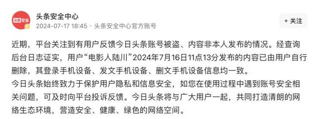 今日头条回应“电影人陆川”账号被盗