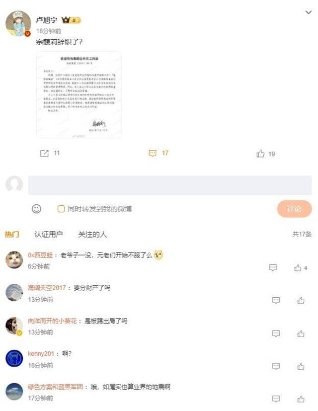 网传宗馥莉辞去娃哈哈董事 杭州上城区：相关情况还在进一步核实