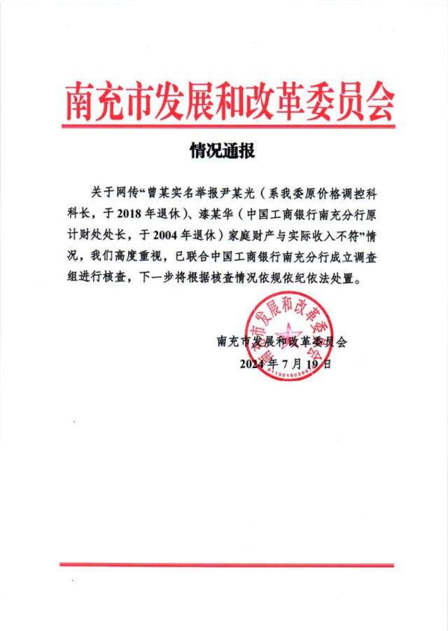 四川一女子实名举报公婆名下有巨额不明财产？官方通报