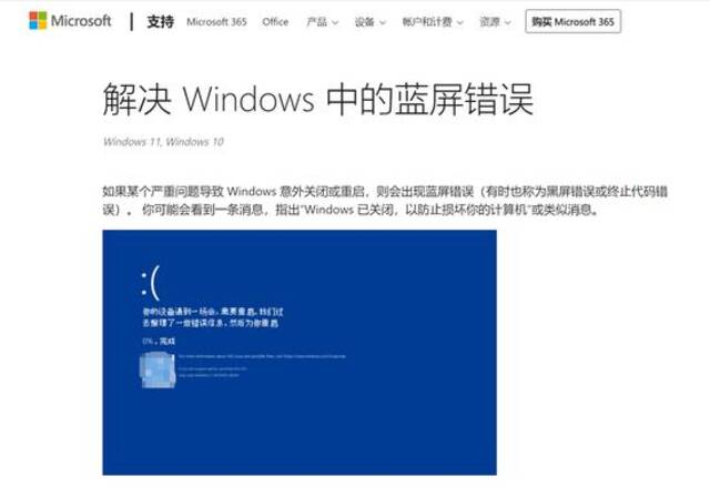 “感谢微软，提前放假”！Windows全球大范围蓝屏！