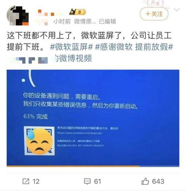 “感谢微软，提前放假”！Windows全球大范围蓝屏！