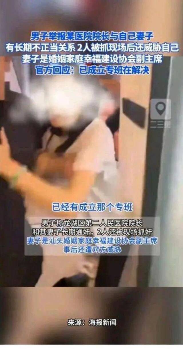 医院院长与女子存不正当关系？该女子疑为当地婚姻家庭幸福建设协会副主席