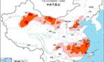 新疆内蒙古浙江局地可达40℃以上 中央气象台19日6时发布高温黄色预警