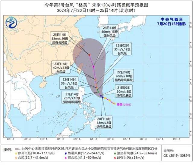 今年第3号台风“格美”生成 最强可达强台风级或超强台风级