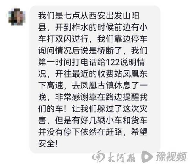 陕西高速公路桥梁垮塌事故亲历者：看到有车打双闪逆行，停车询问情况躲过一劫