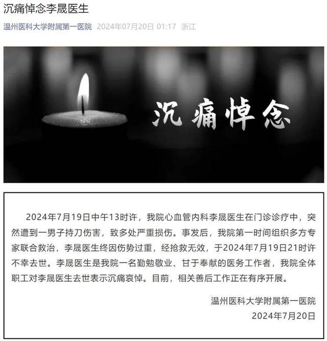 温州医科大学附属第一医院微信公众号截图