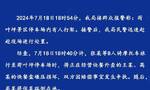 游客碾压快餐盒遭殴打？山西忻州市五寨县警方：打人者被行拘