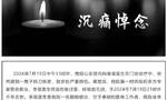 中国医师协会关于温州医科大学附属第一医院伤医事件的声明