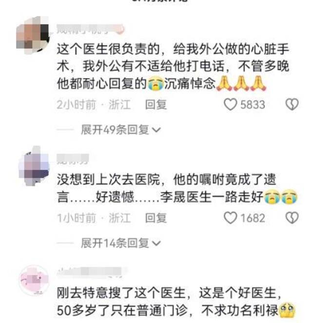 多名患者家属留言悼念李晟医生：他是一个好医生