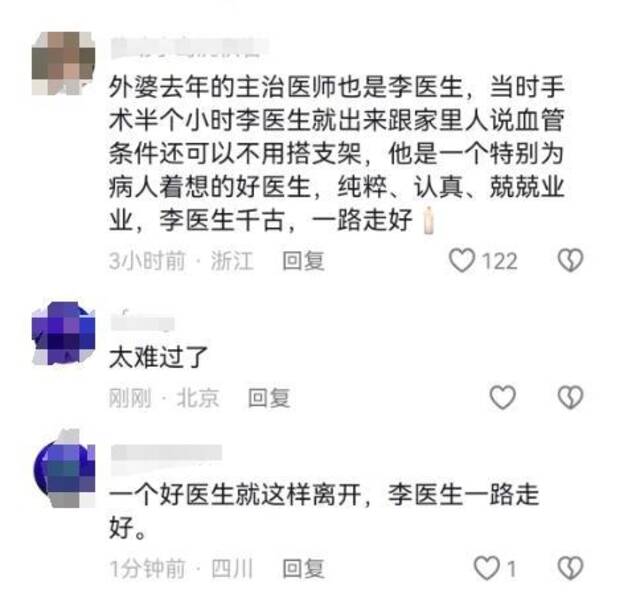 多名患者家属留言悼念李晟医生：他是一个好医生