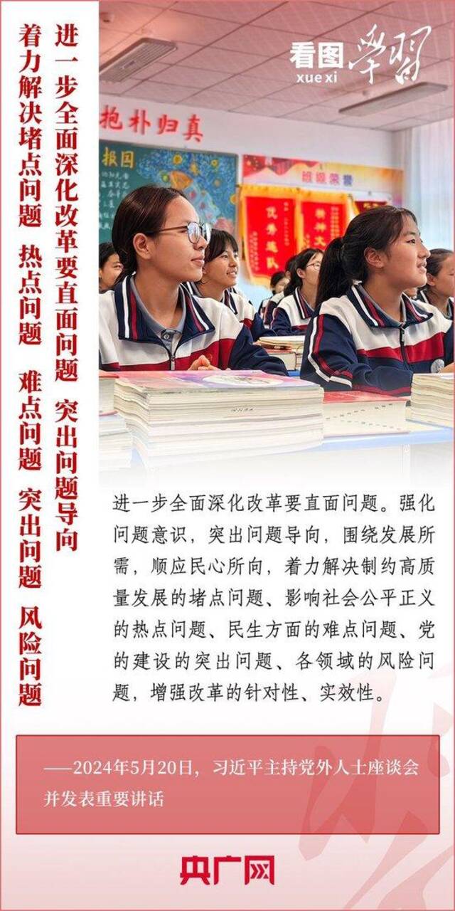 看图学习丨这场党外人士座谈 总书记深刻阐述进一步全面深化改革的方法论