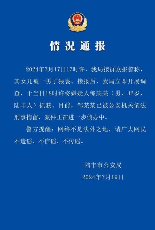 幼儿园保安猥亵11名幼儿 广东陆丰警方通报：嫌疑人已被刑拘