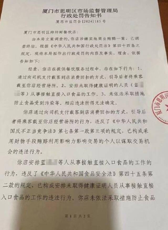 厦门一餐饮店给拉客司机回扣被罚百万？官方：案件将进行听证