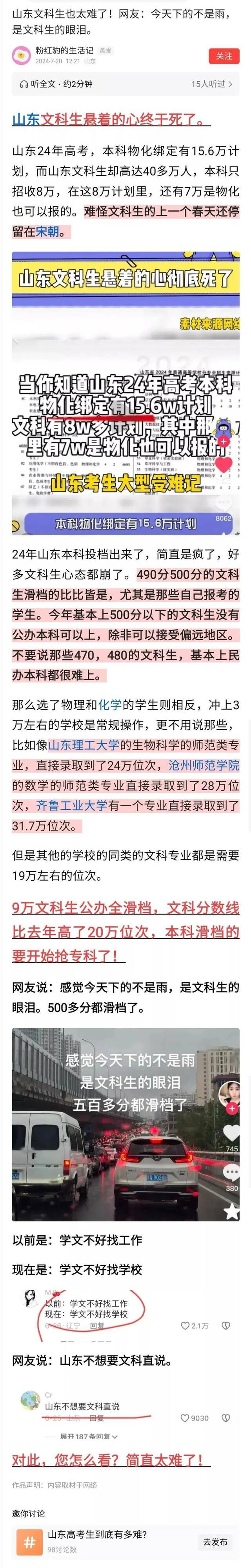 山东招考院辟谣19万文科考生滑档：数据肯定不真实