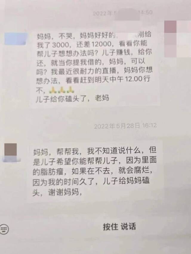 马某与高阿姨的聊天记录