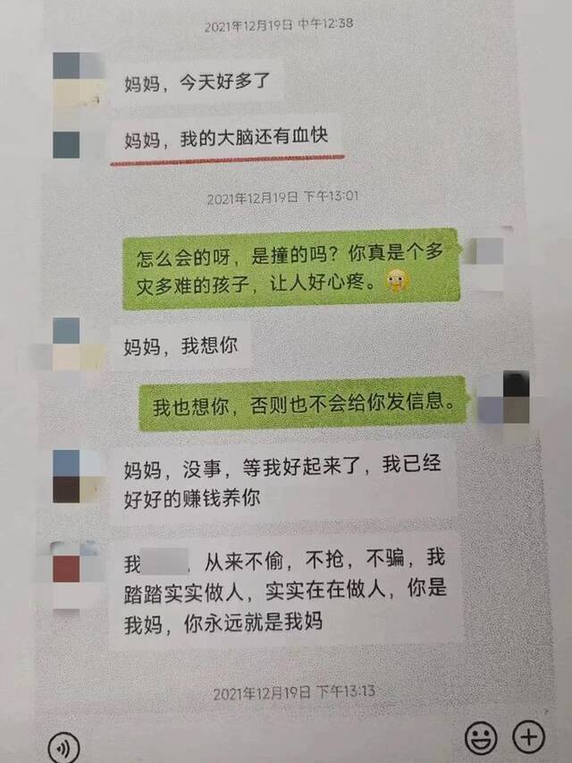 马某与高阿姨的聊天记录