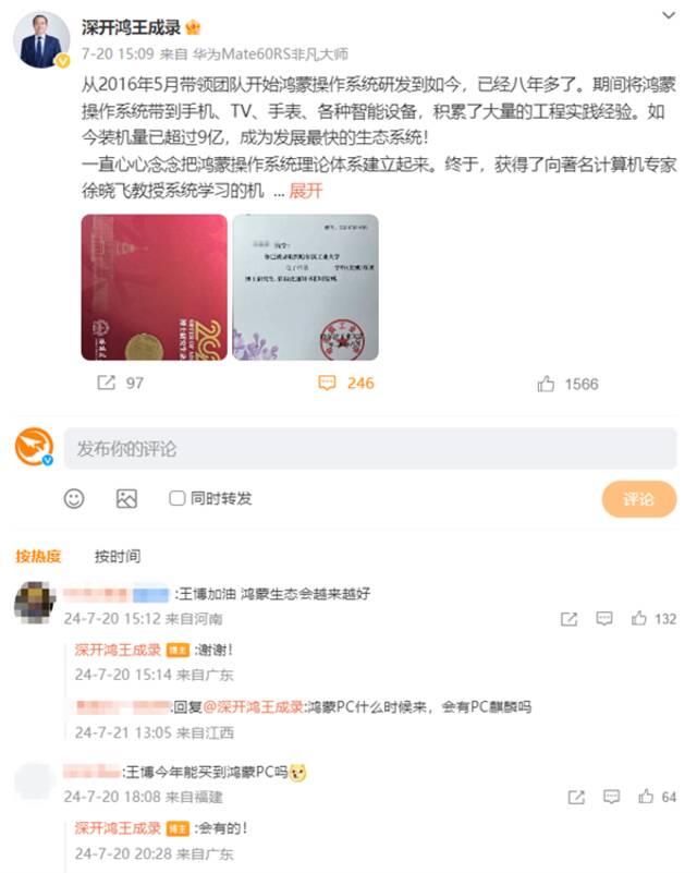 微软全球蓝屏！国产替代迫在眉睫：深开鸿王成录确认今年有鸿蒙PC