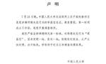 中国人民大学通报女博士实名举报导师性骚扰事件