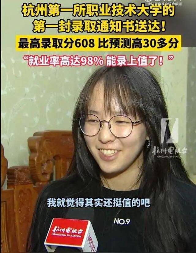 杭州女生高考602分去职业技术大学？学校：最高录取分608，就业率98%