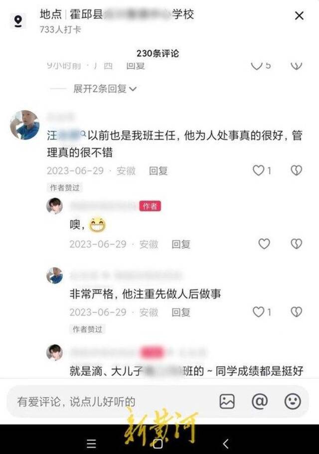 安徽一中学教师被指网聊“表白”学生，校方回应：正在调查，将根据事实情况进行处理